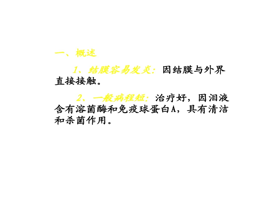 结膜炎病人护理课件.ppt_第3页