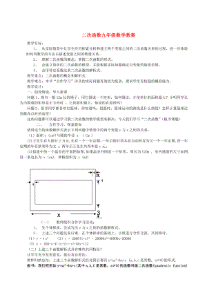 九级浙教版二次函数教案.doc