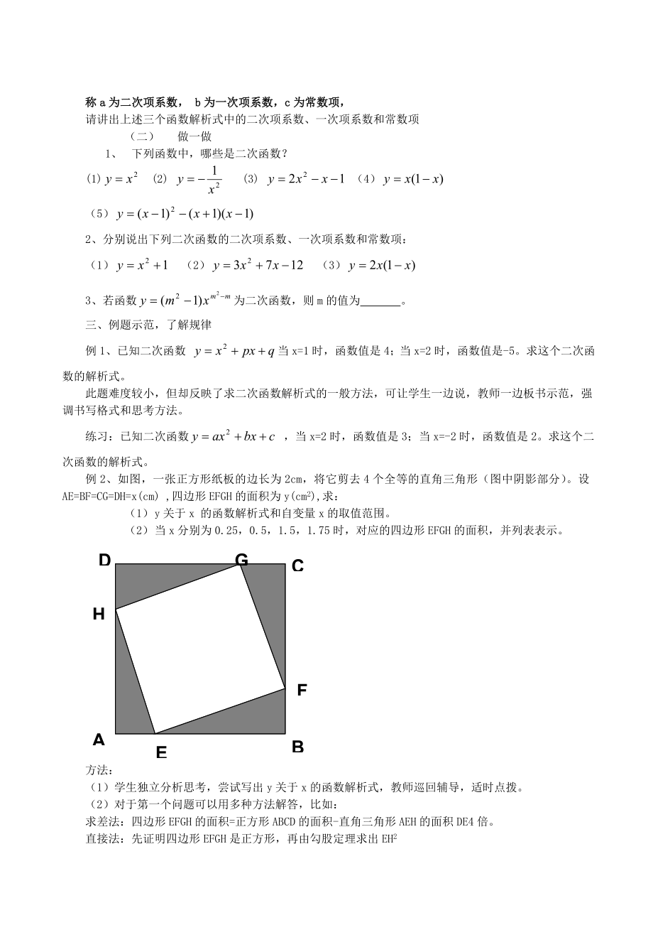 九级浙教版二次函数教案.doc_第2页