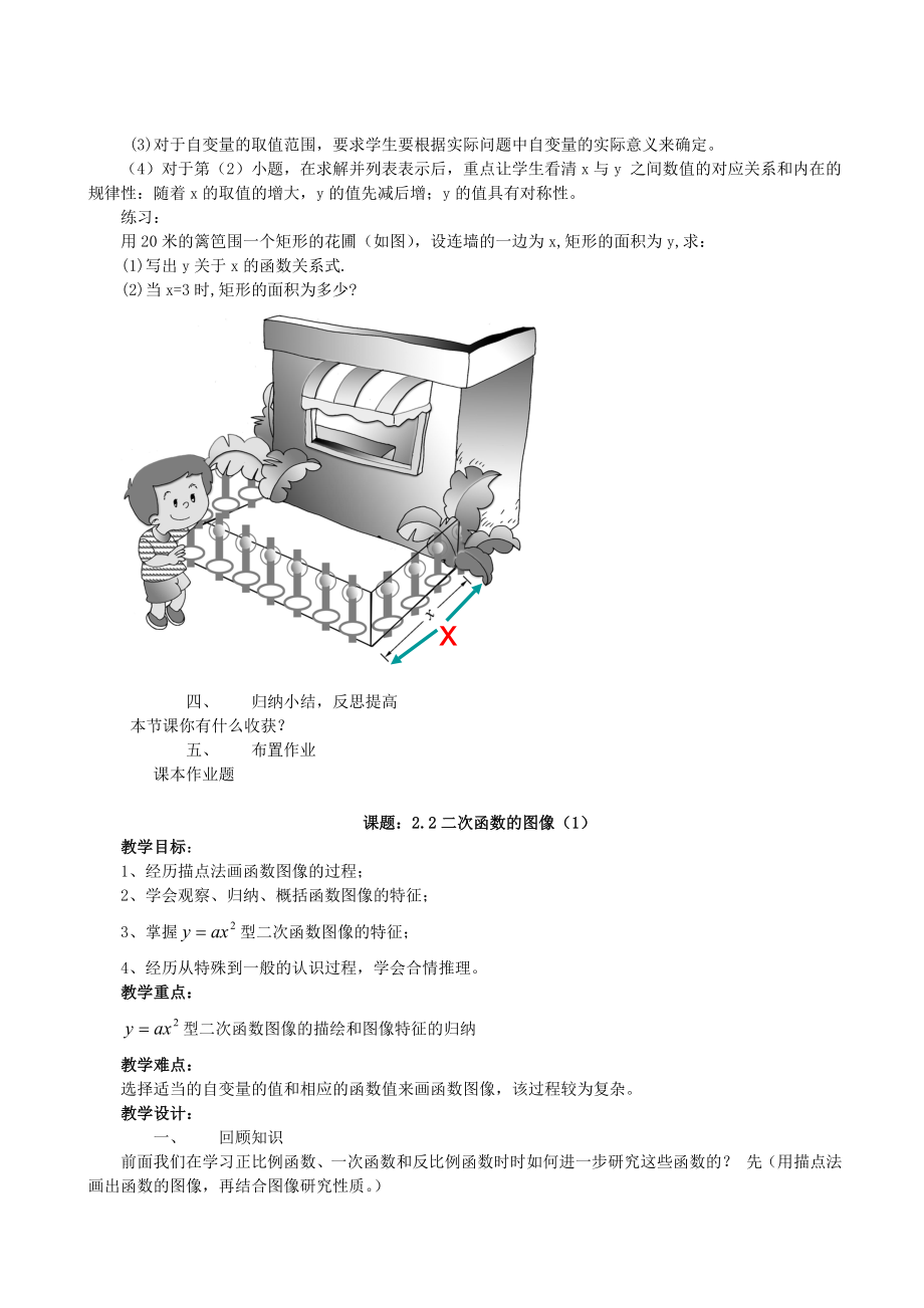 九级浙教版二次函数教案.doc_第3页