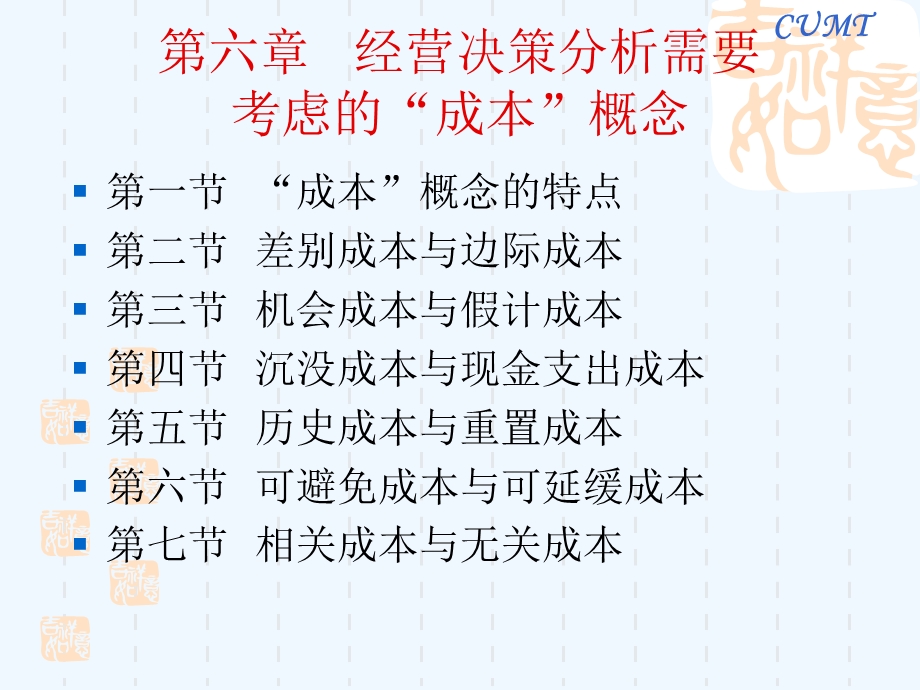 管理会计经营决策分析需要考虑成本课件.ppt_第2页