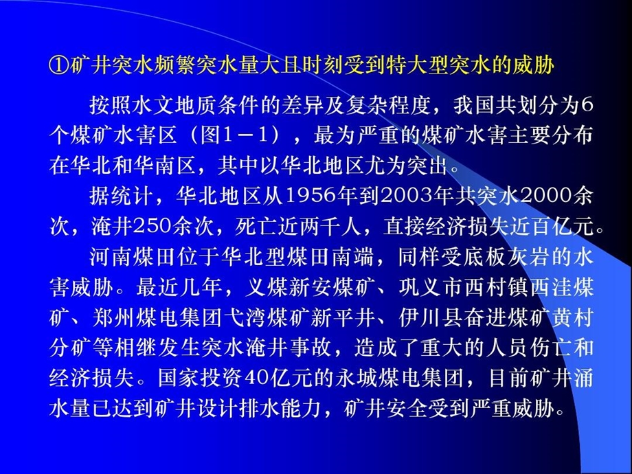 煤矿突水点井下动水注浆封堵技术课件.ppt_第3页