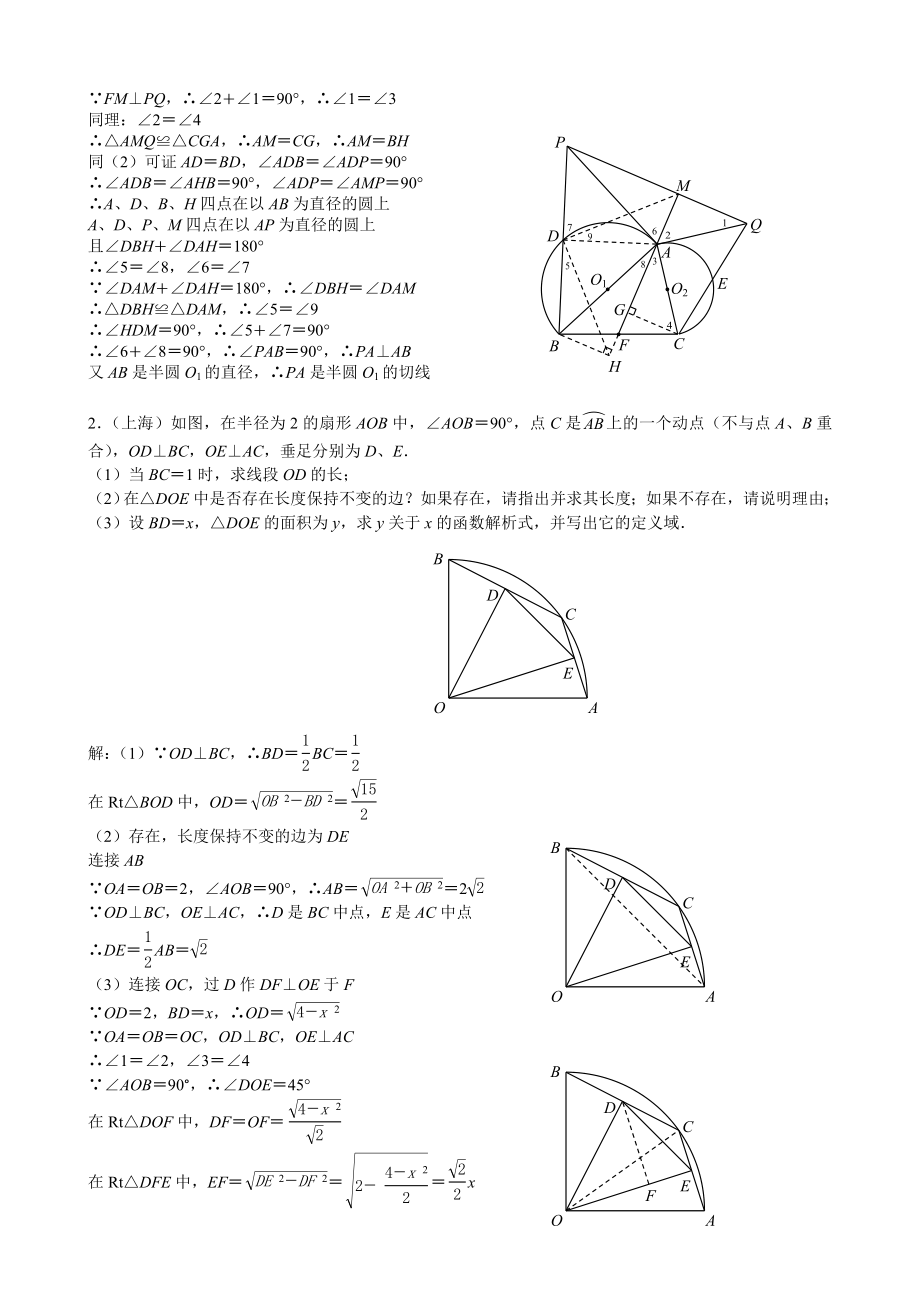 全国各地中考数学压轴题专集答案圆.doc_第2页