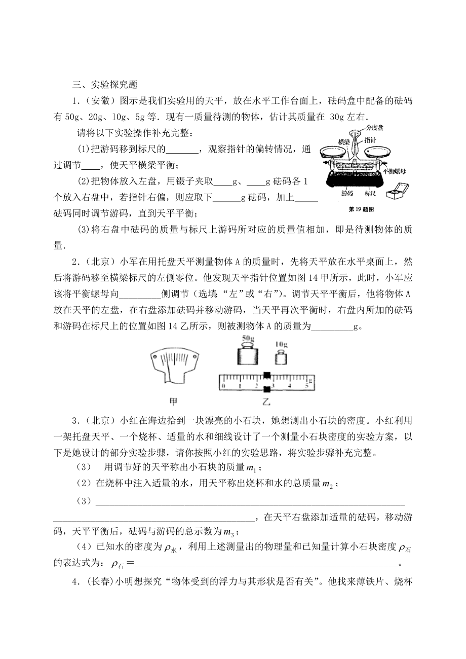 中考精选之六《密度与浮力》.doc_第3页