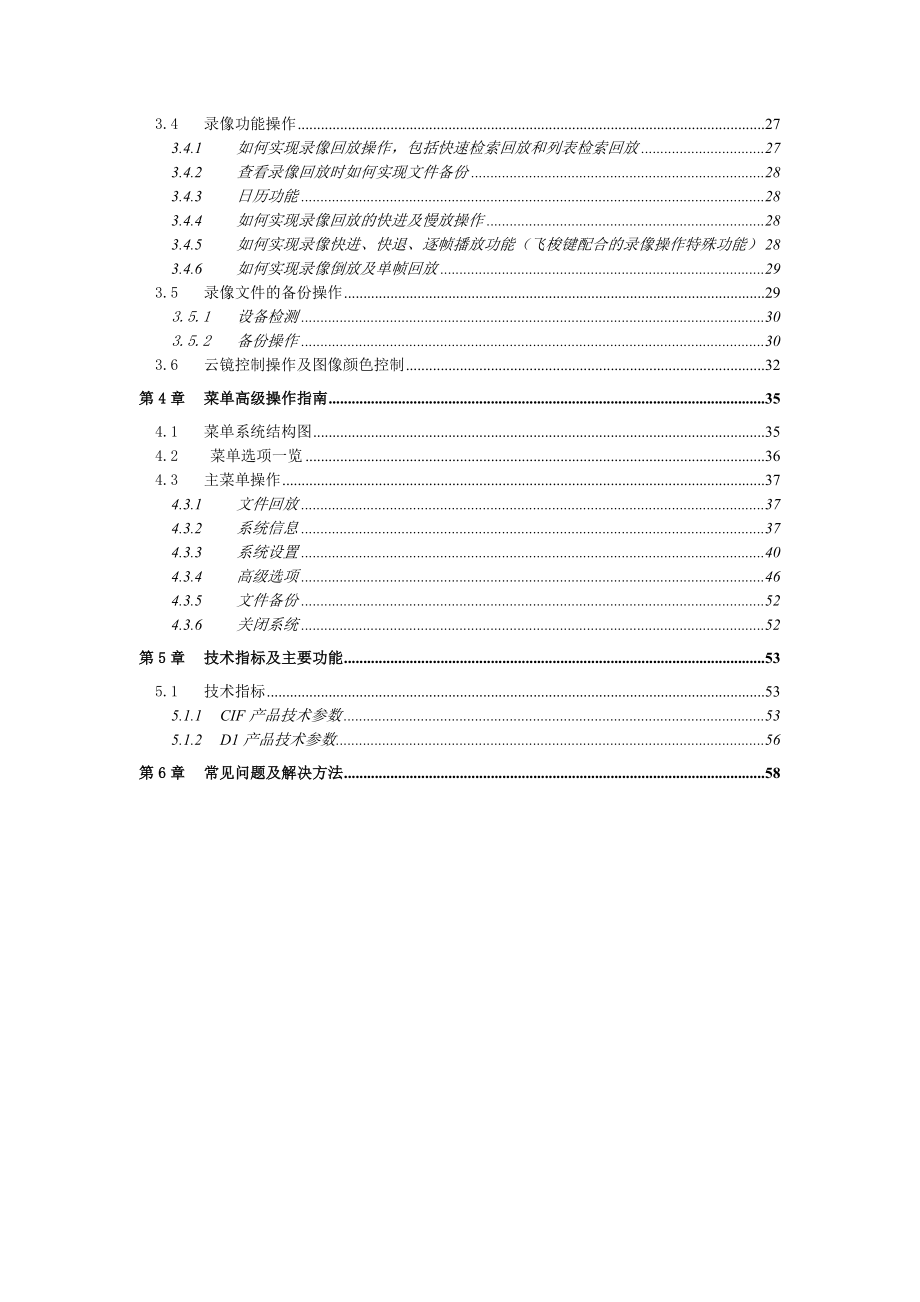 流媒体服务器使用说明书.doc_第3页