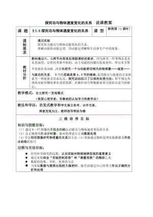 探究功与速度变化的关系 说课教案 1.doc