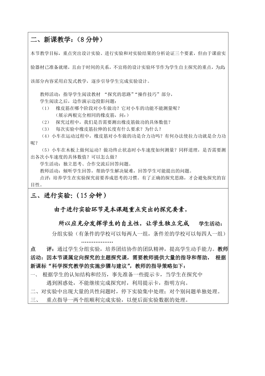 探究功与速度变化的关系 说课教案 1.doc_第3页