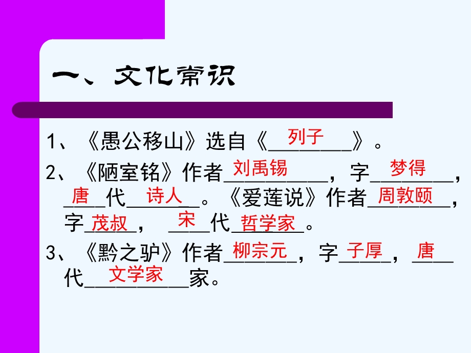 第二册第六单元归类复习一、文化常识二、字词句整理三、思想内容四、背诵默写课件.ppt_第2页