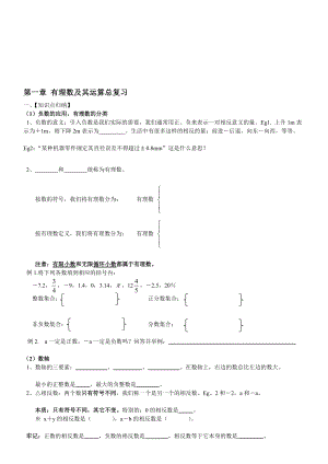 [整理版]新人教版七级上册有理数复习(含习题).doc