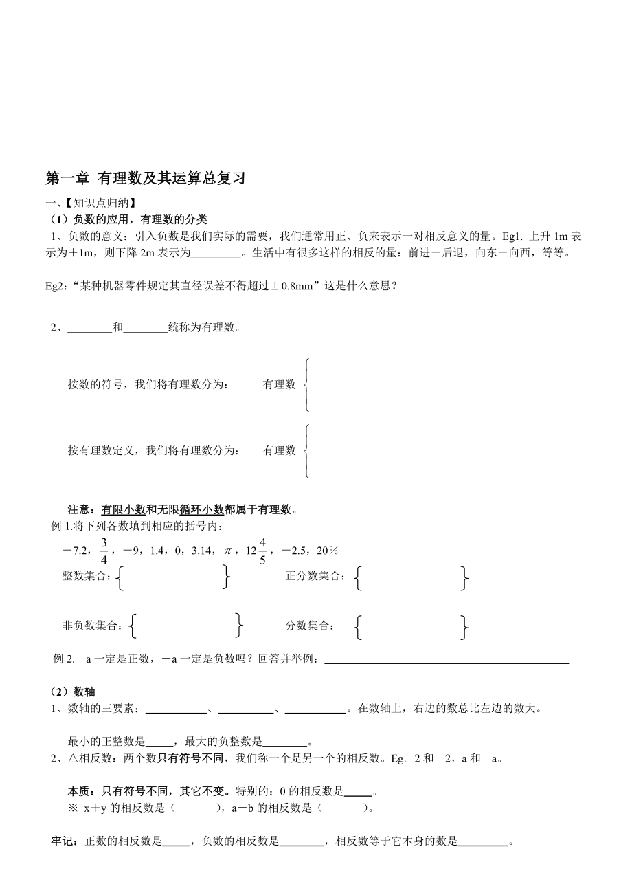 [整理版]新人教版七级上册有理数复习(含习题).doc_第1页