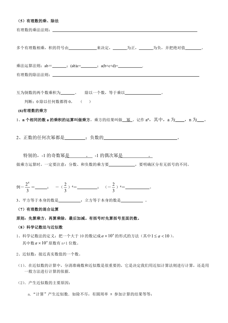 [整理版]新人教版七级上册有理数复习(含习题).doc_第3页