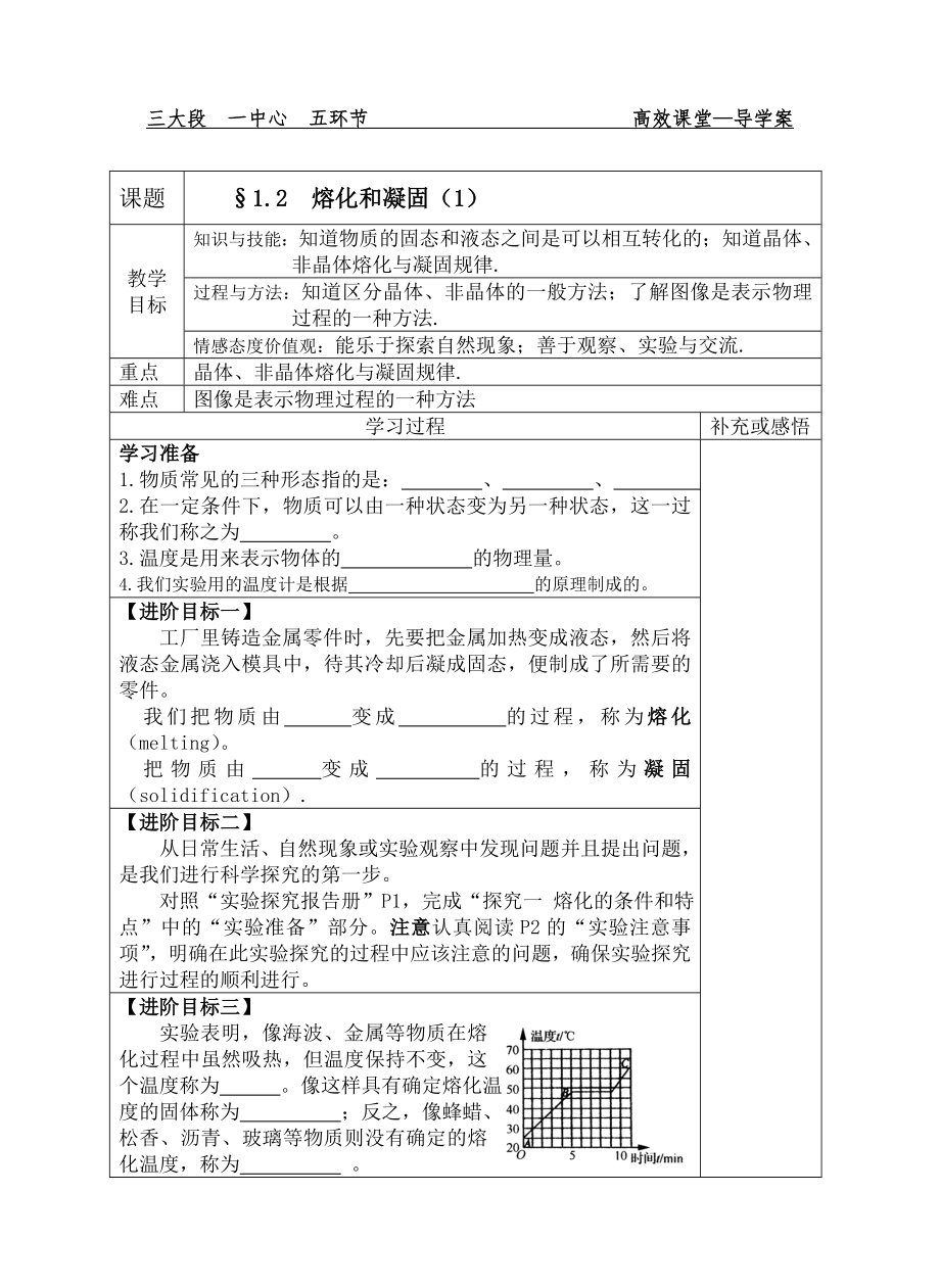 人教版初三化学《熔化和凝固》导学案.doc_第1页