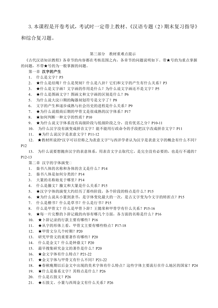 电大汉语专题期末复习应考指南小抄参考.doc_第3页