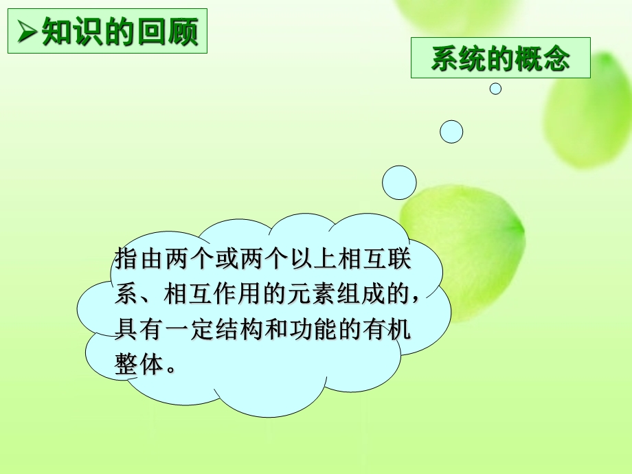 系统分析的基本方法课件.ppt_第2页