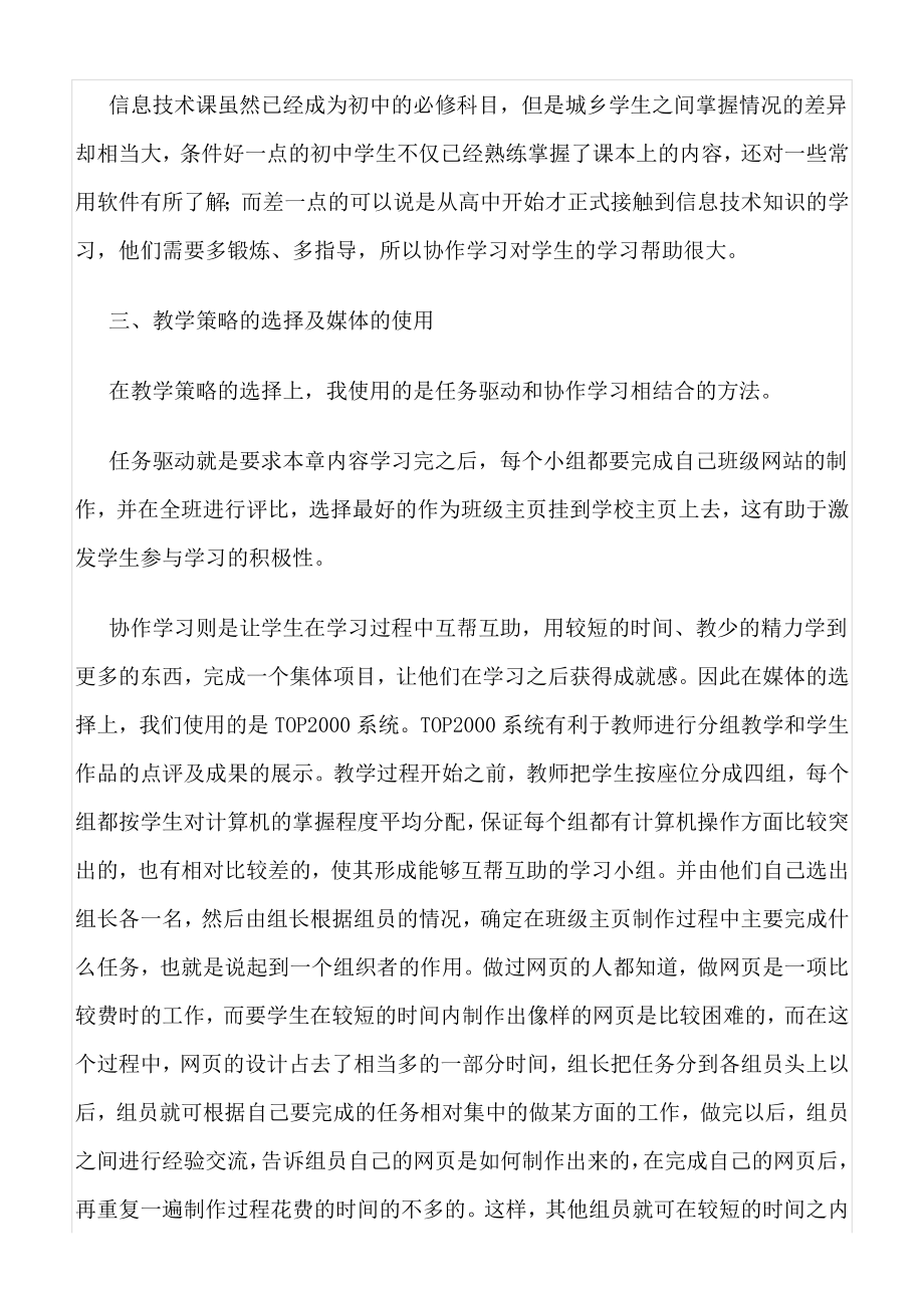 《网页制作》教学设计（优质课比赛优秀设计）.doc_第2页