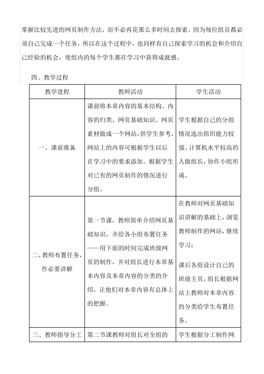 《网页制作》教学设计（优质课比赛优秀设计）.doc_第3页