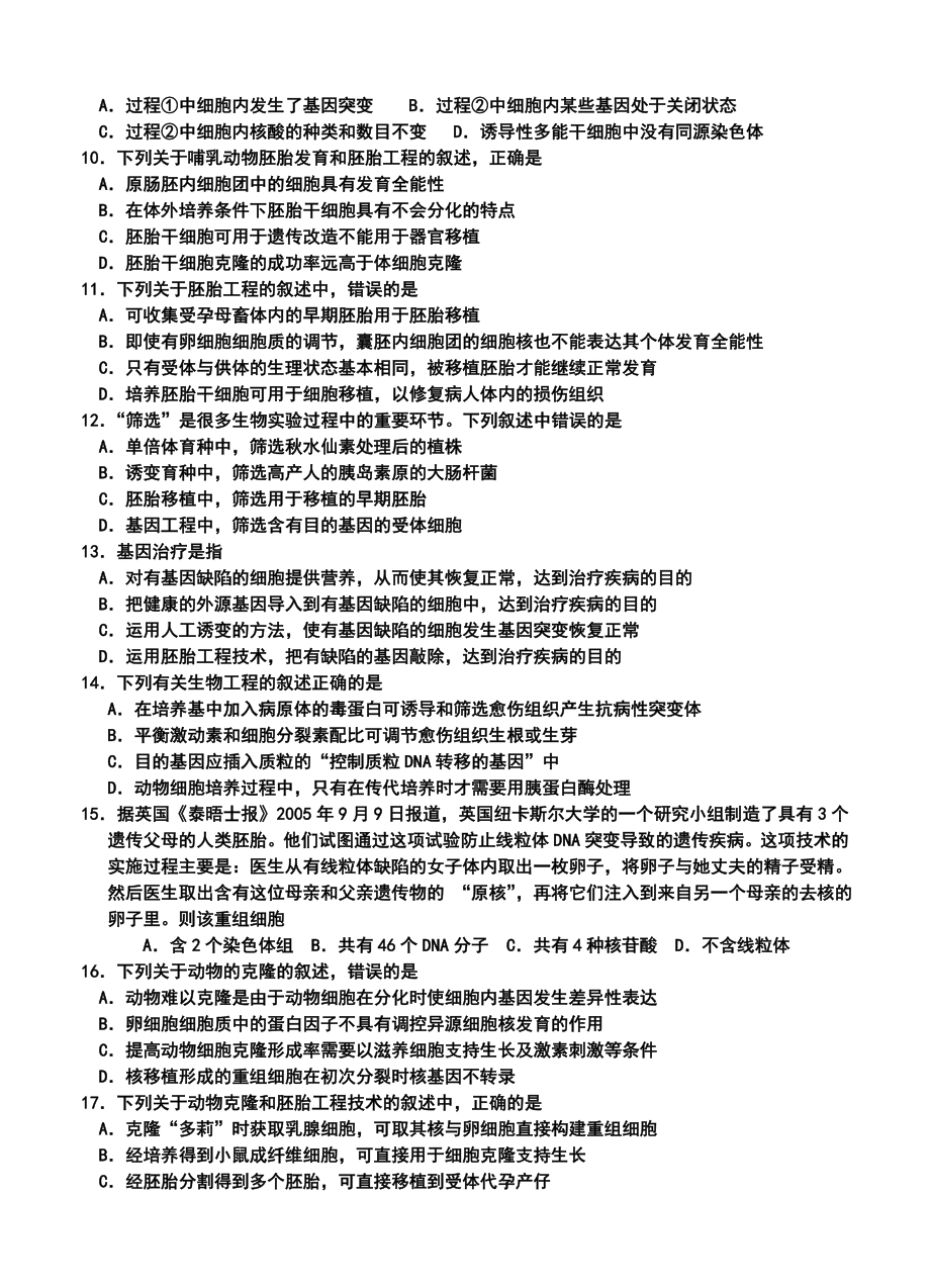 浙江省东阳中学高三12月月考生物试题及答案.doc_第3页