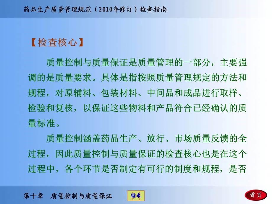 第十章-质量控制与质量保证-课件.ppt_第2页