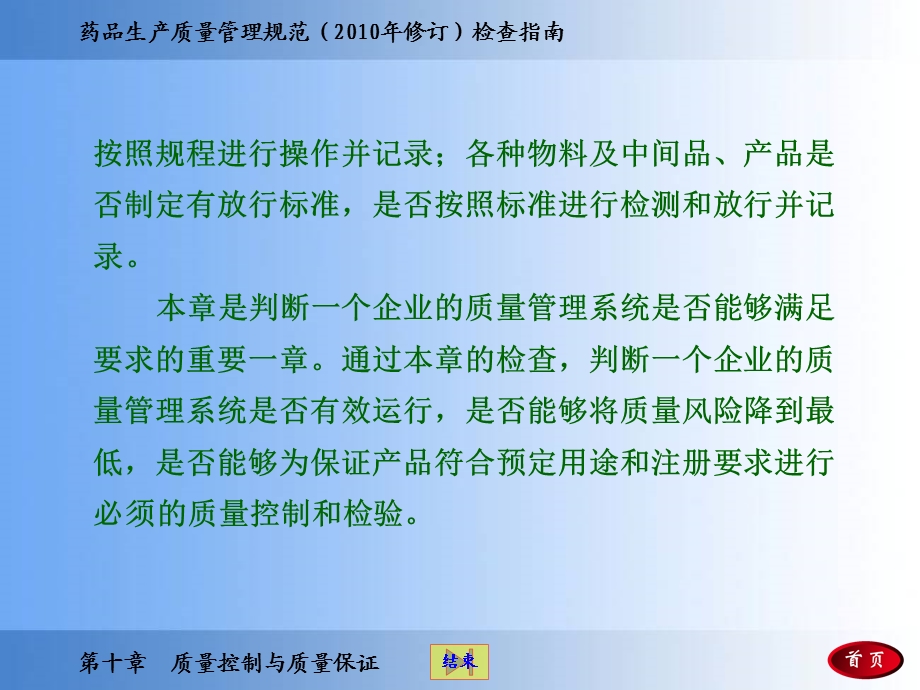 第十章-质量控制与质量保证-课件.ppt_第3页