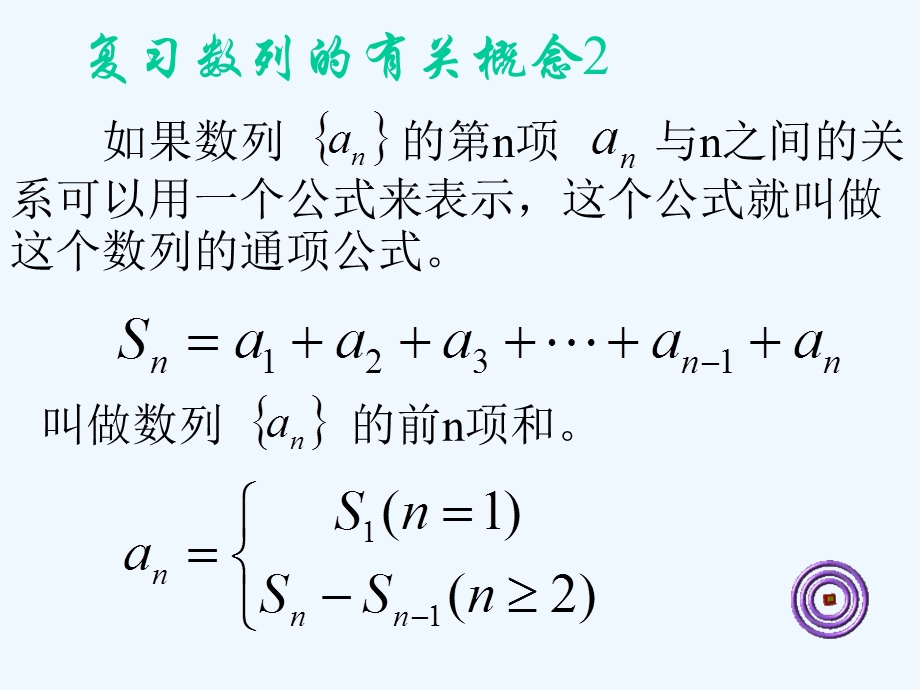 等比数列的前n项和课件.ppt_第3页