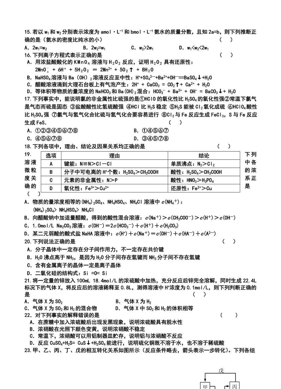 浙江省东阳中学高三12月月考化学试题及答案.doc_第3页