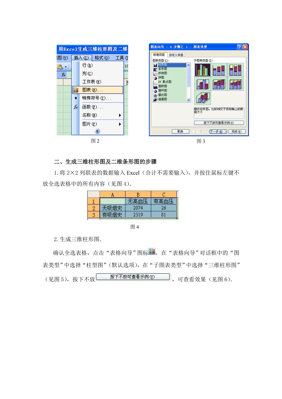 《用Excel生成三维柱形图及二维条形图 ——独立性检验的基本思想及其初步应用 》.doc_第2页