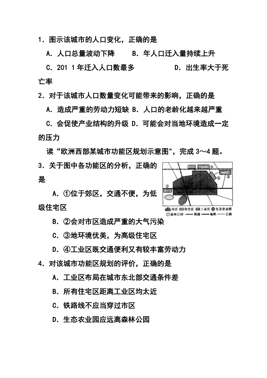 山东省实验中学高三第四次诊断考试地理试题及答案.doc_第2页