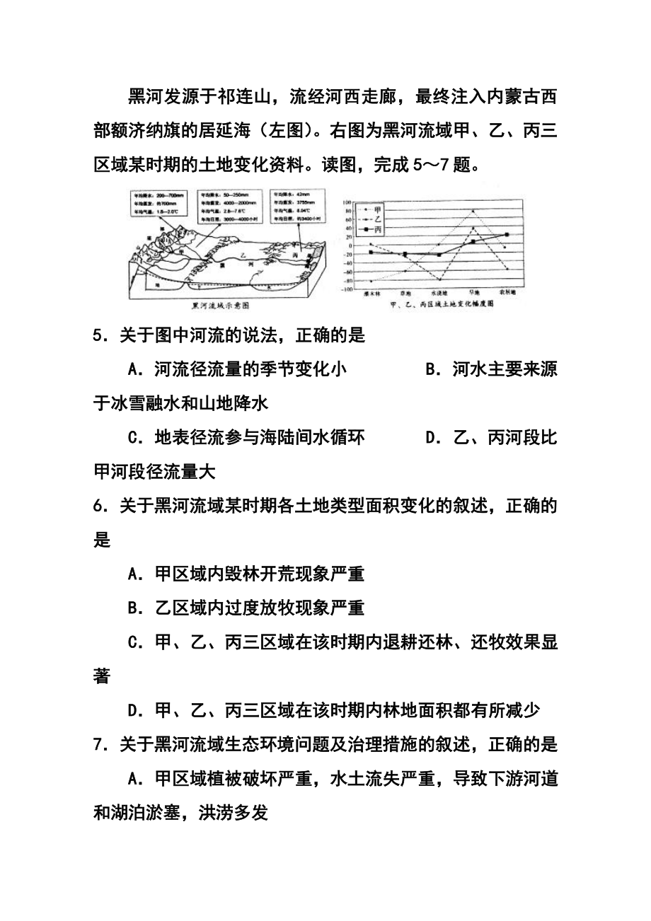 山东省实验中学高三第四次诊断考试地理试题及答案.doc_第3页