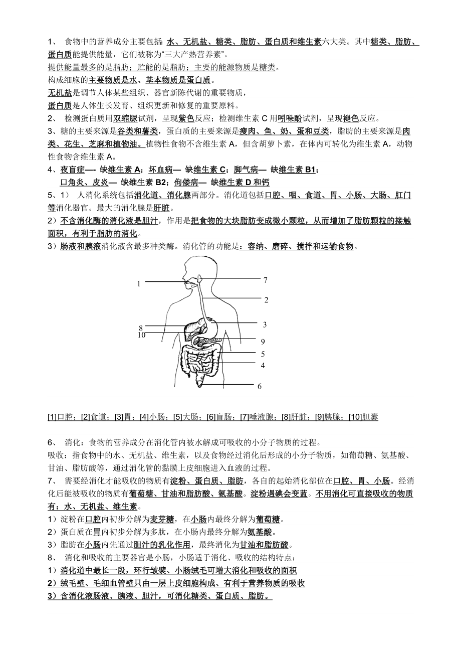 北师大版生物七级下册复习提纲.doc_第3页