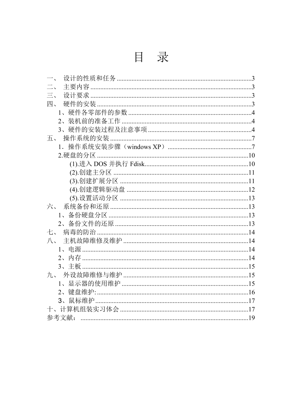 计算机组装实习报告1.doc_第1页