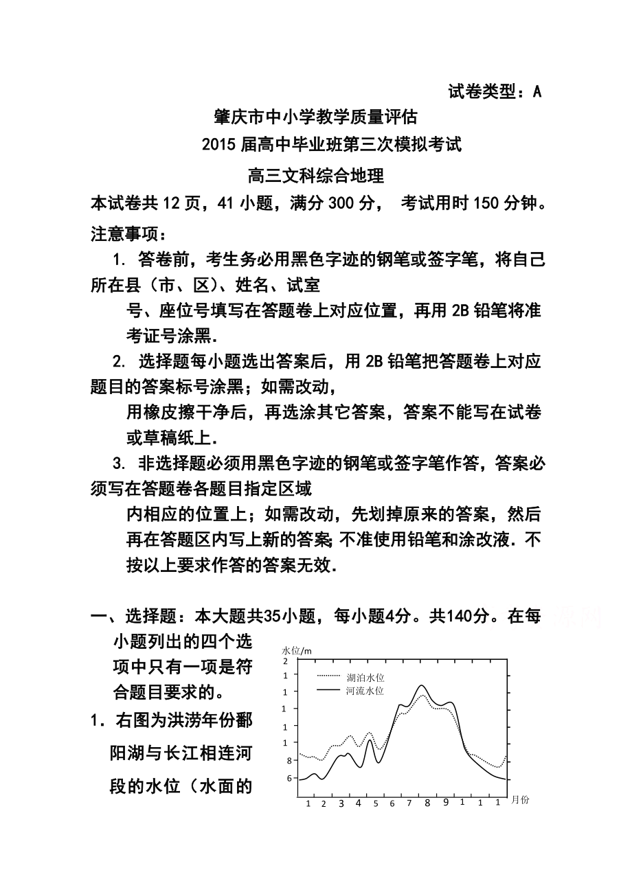 广东省肇庆市高三第三次统一检测地理试题及答案.doc_第1页