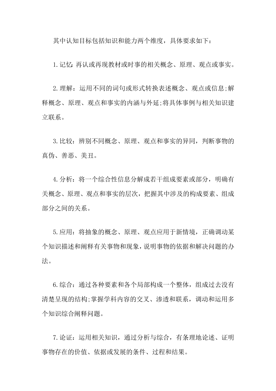 福建福州中考思想品德考试说明.doc_第3页