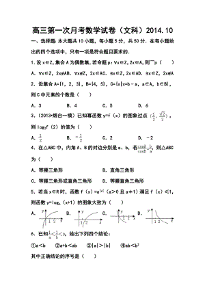 山东省临沂市某重点中学高三上学期十月月考文科数学试题及答案.doc