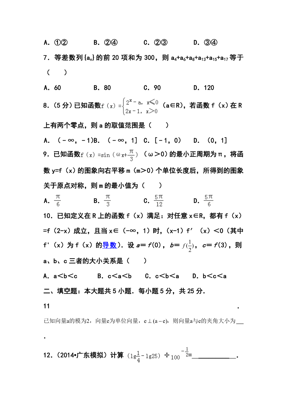 山东省临沂市某重点中学高三上学期十月月考文科数学试题及答案.doc_第2页