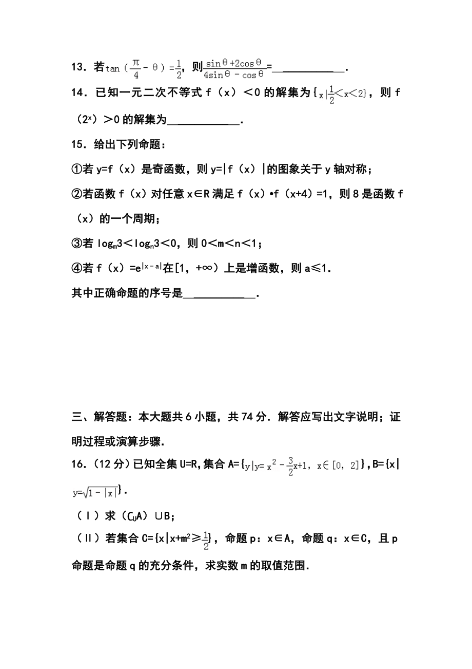 山东省临沂市某重点中学高三上学期十月月考文科数学试题及答案.doc_第3页