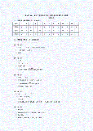 北京丰台区初三一模化学试题答案.doc