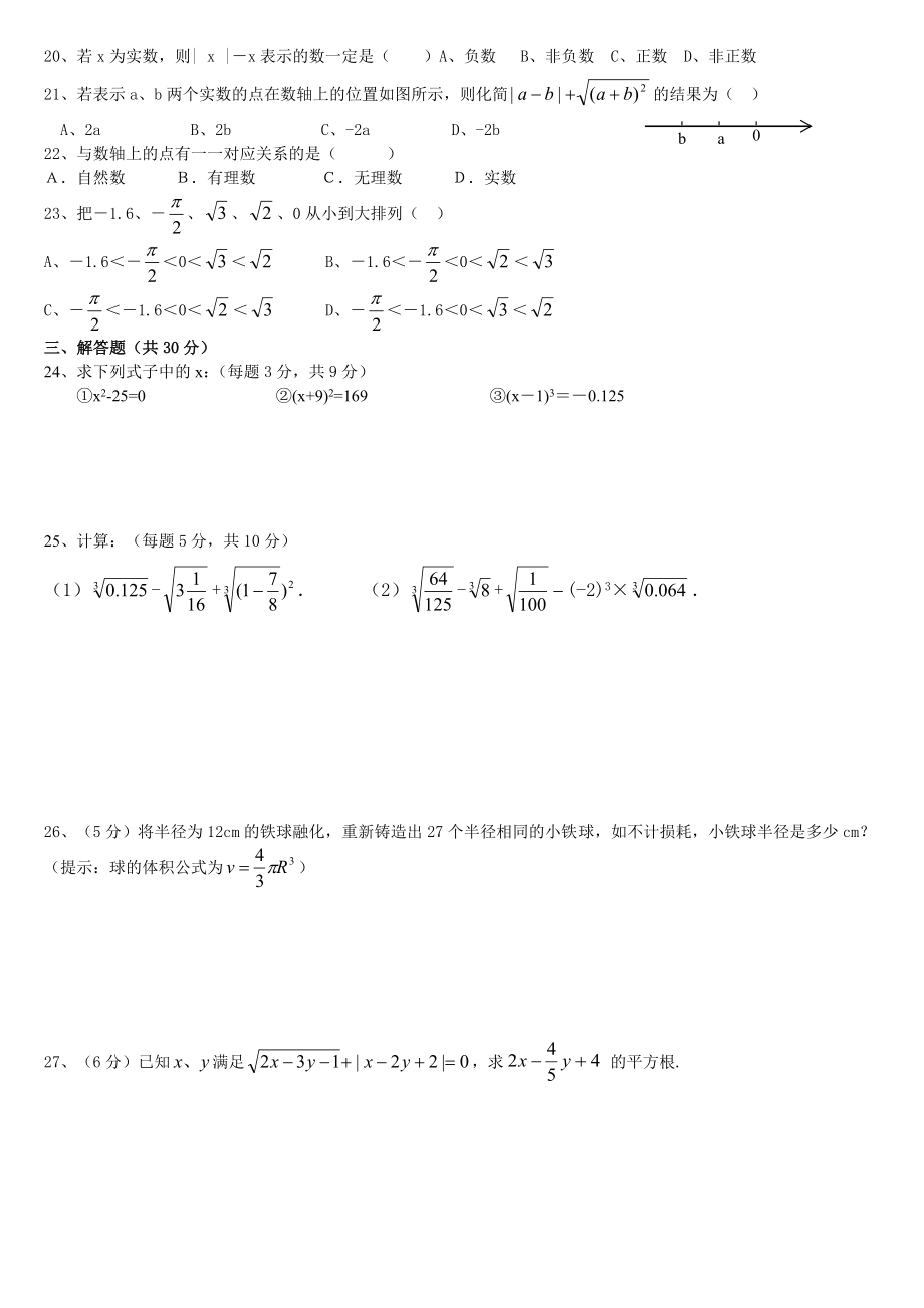 数的开方检测题.doc_第2页