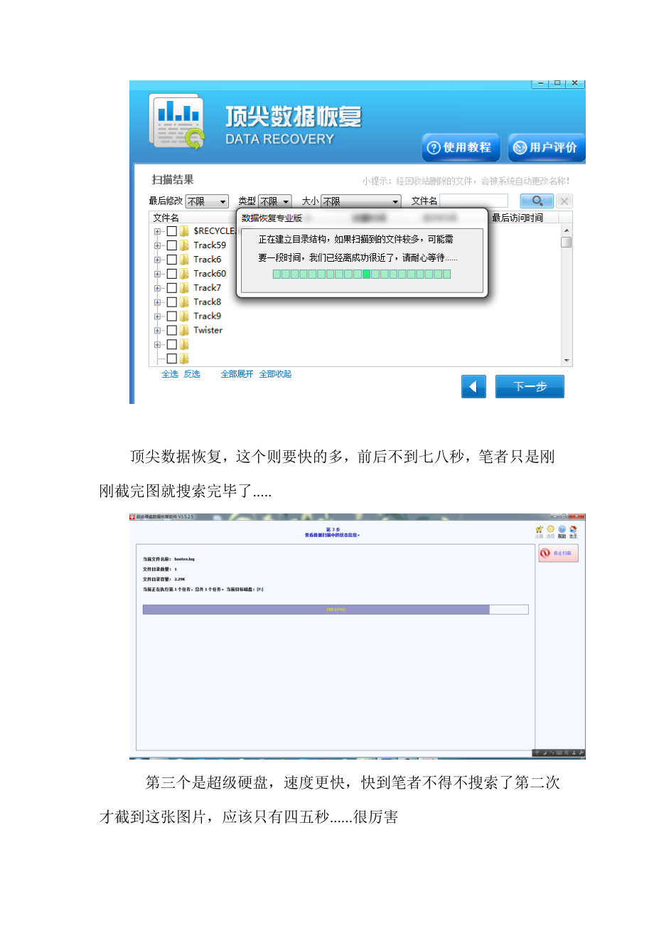 四款主流数据恢复软件第三方评测.doc_第3页