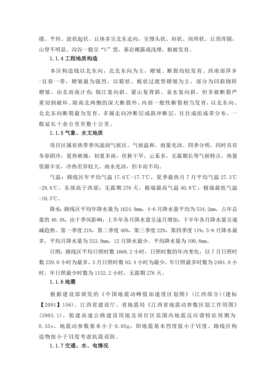 南昌至上栗高速公路B2标段施工组织设计.doc_第2页