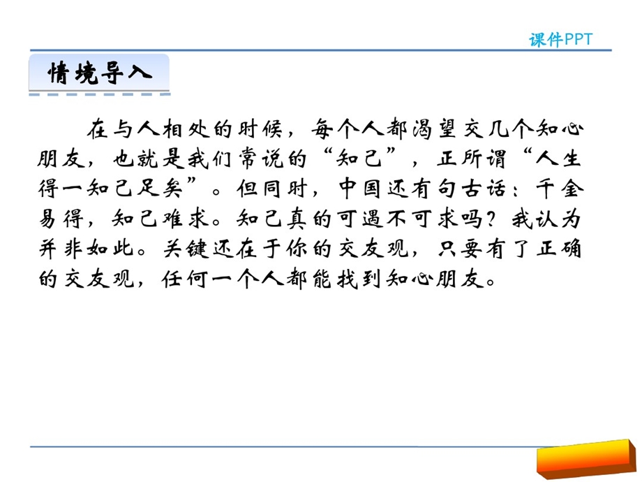 部编版七年级上册第二单元综合性学习有朋自远方来ppt课件完美版.ppt_第3页