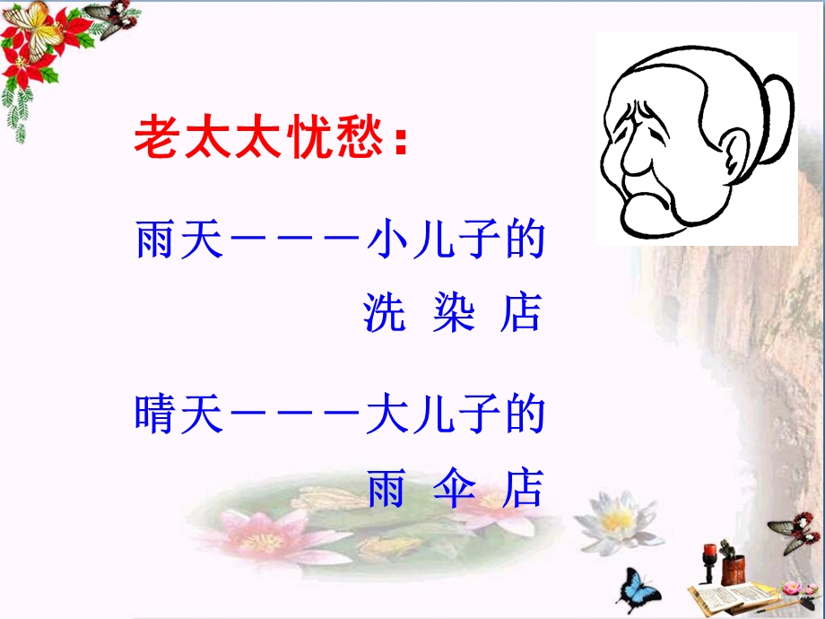 调节和控制好自己的情绪课件鲁教版.ppt_第3页