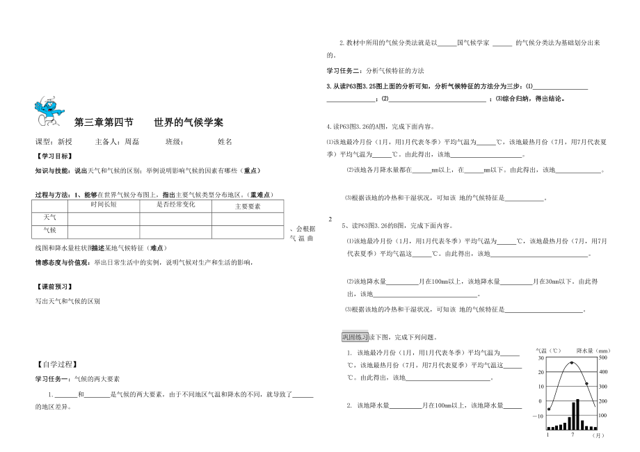 七上3.4 世界的气象1课时导学案.doc2.doc_第1页