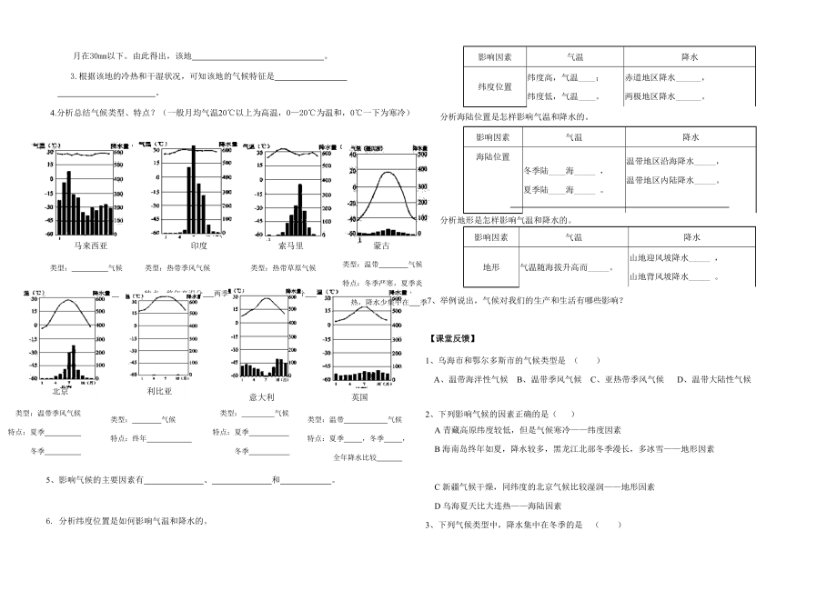 七上3.4 世界的气象1课时导学案.doc2.doc_第2页