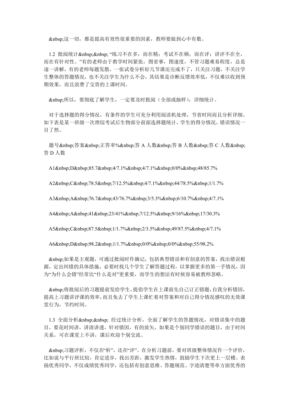 提高高三生物后阶段习题讲评课有效性的策略.doc_第2页