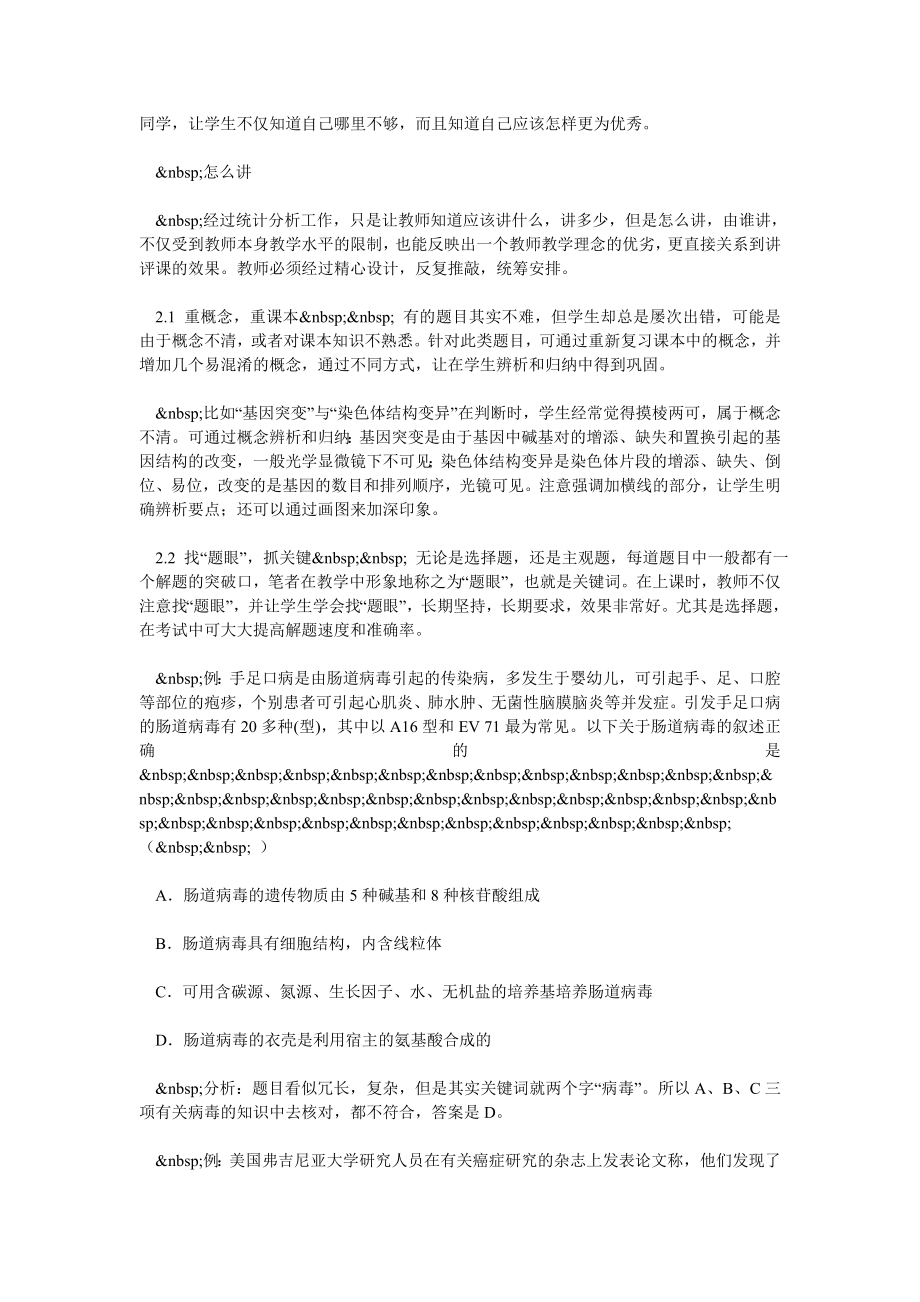 提高高三生物后阶段习题讲评课有效性的策略.doc_第3页