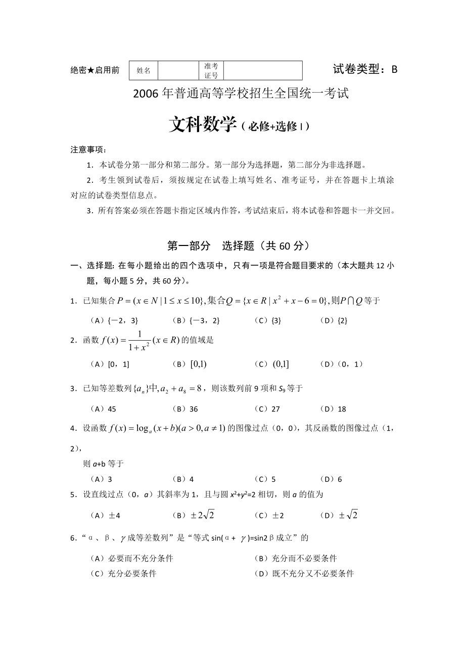 高考试题——数学文(陕西卷).doc_第1页