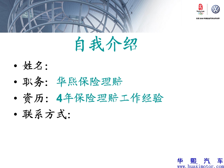 爱车讲堂-保险理赔ppt课件.ppt_第1页