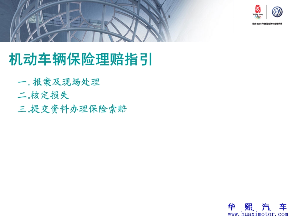 爱车讲堂-保险理赔ppt课件.ppt_第2页