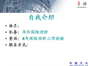 爱车讲堂-保险理赔ppt课件.ppt