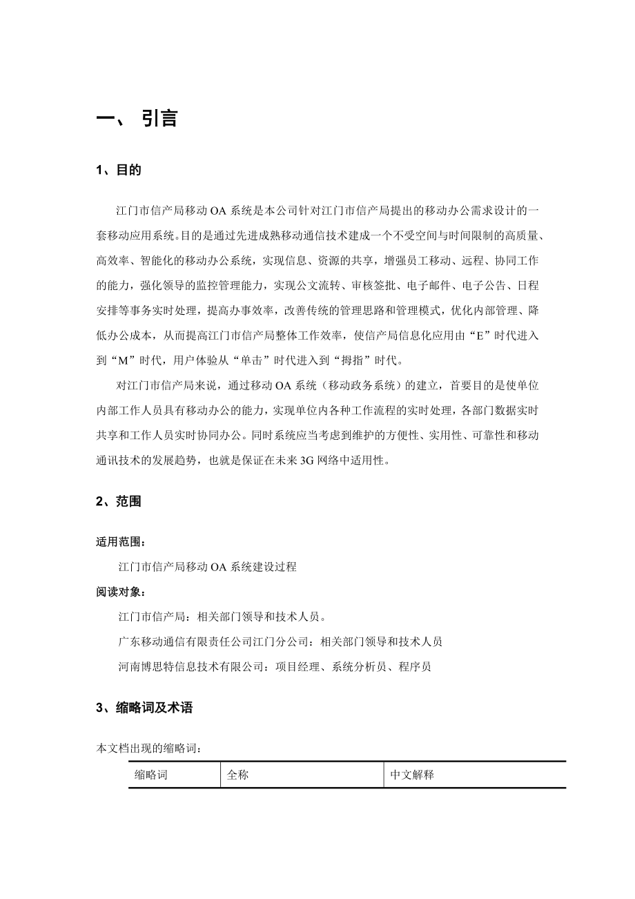 江门市信产局移动OA系统解决方案.doc_第2页